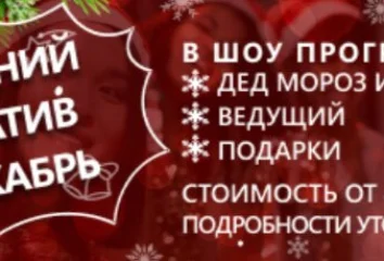 Ресторан для новогоднего корпоратива от 4400 руб.